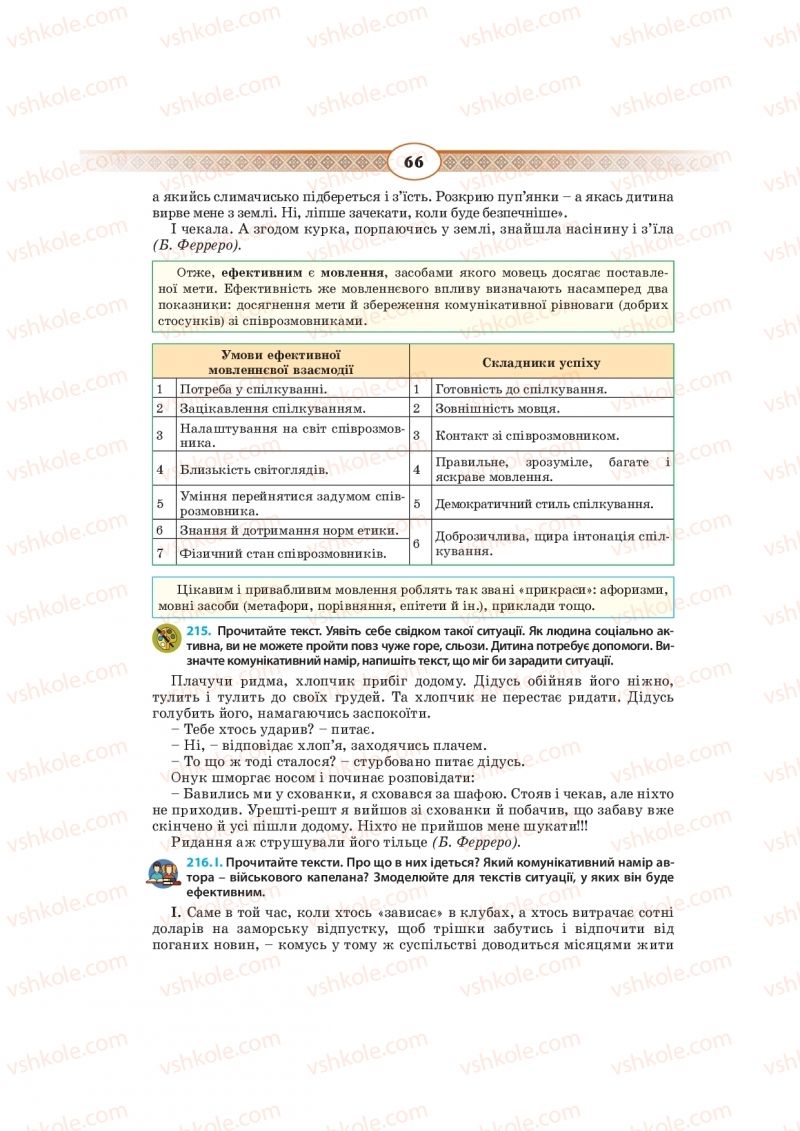 Страница 66 | Підручник Українська мова 10 клас Н.Б. Голуб, В.І. Новосьолова 2018