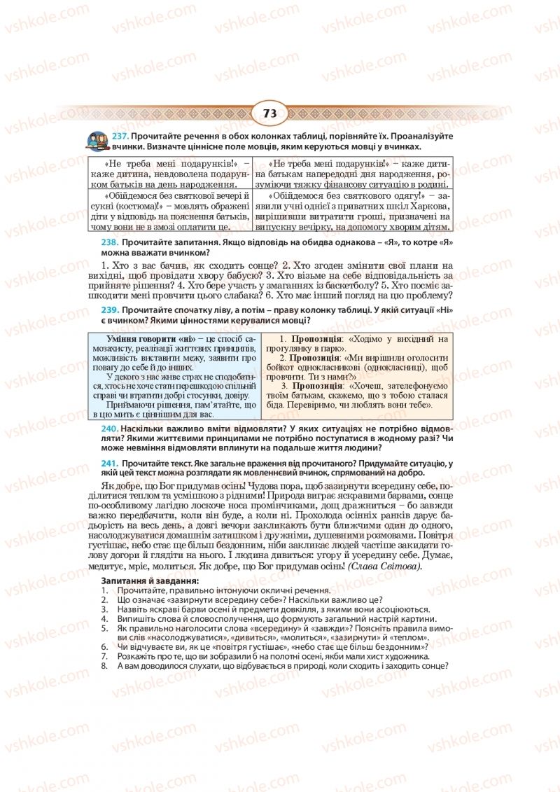 Страница 73 | Підручник Українська мова 10 клас Н.Б. Голуб, В.І. Новосьолова 2018