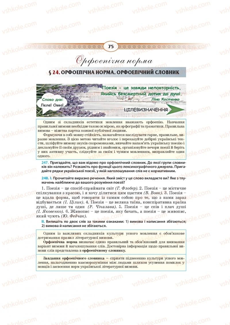 Страница 75 | Підручник Українська мова 10 клас Н.Б. Голуб, В.І. Новосьолова 2018