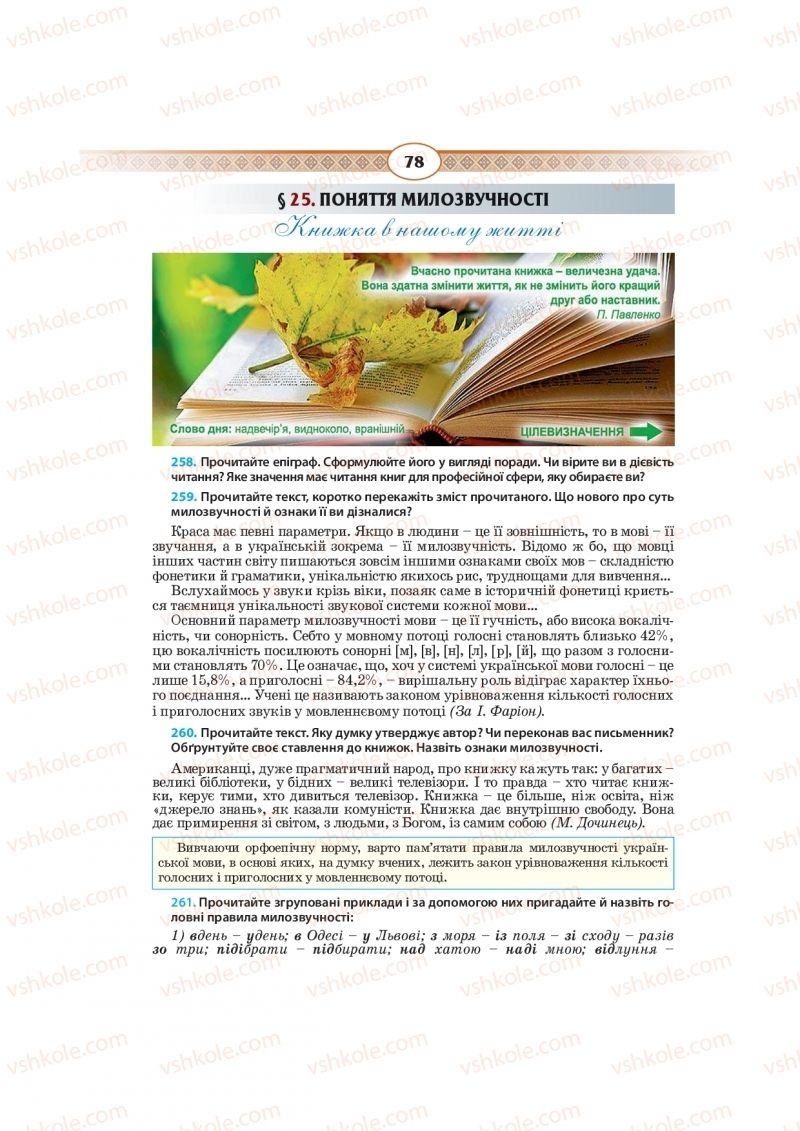 Страница 78 | Підручник Українська мова 10 клас Н.Б. Голуб, В.І. Новосьолова 2018