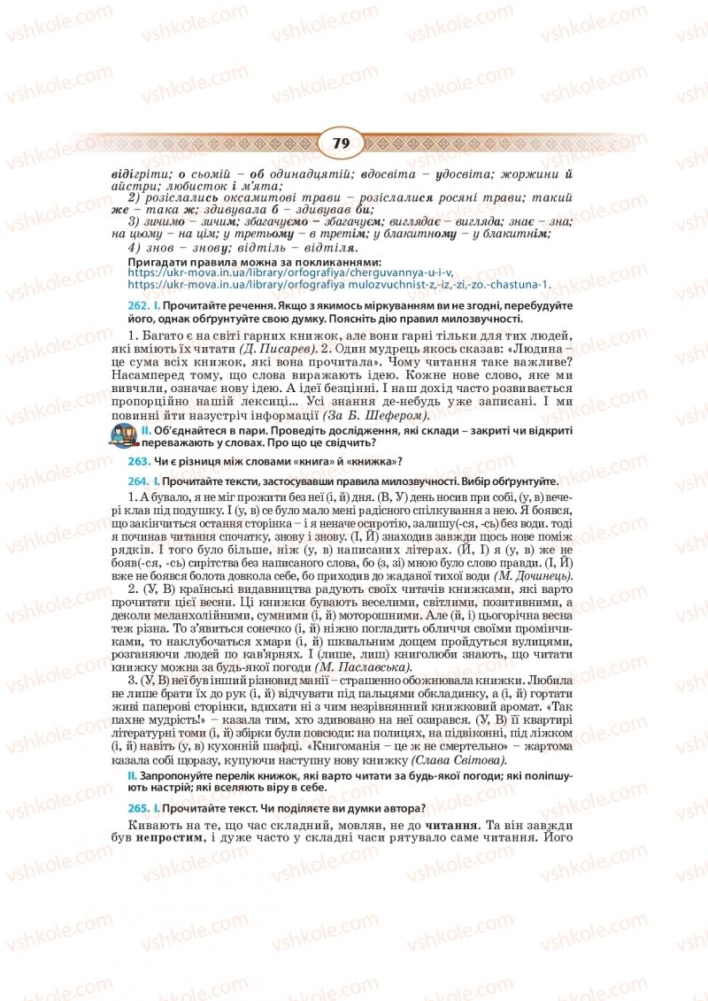 Страница 79 | Підручник Українська мова 10 клас Н.Б. Голуб, В.І. Новосьолова 2018
