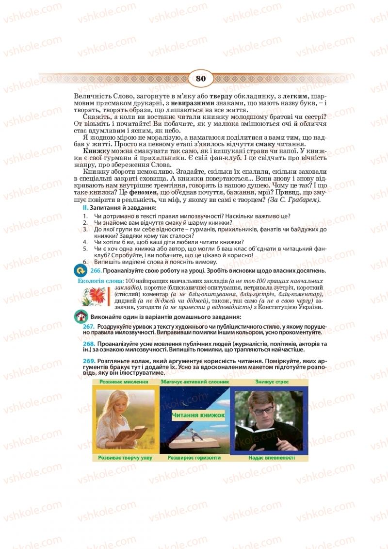 Страница 80 | Підручник Українська мова 10 клас Н.Б. Голуб, В.І. Новосьолова 2018