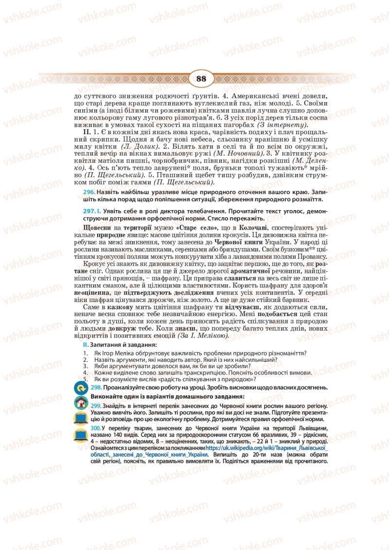 Страница 88 | Підручник Українська мова 10 клас Н.Б. Голуб, В.І. Новосьолова 2018