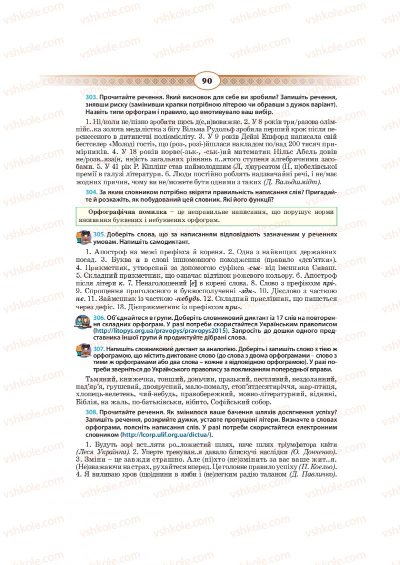 Страница 90 | Підручник Українська мова 10 клас Н.Б. Голуб, В.І. Новосьолова 2018