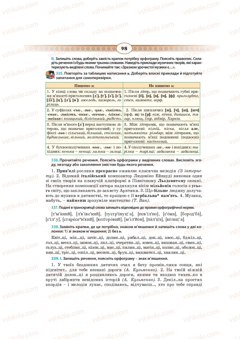 Страница 98 | Підручник Українська мова 10 клас Н.Б. Голуб, В.І. Новосьолова 2018
