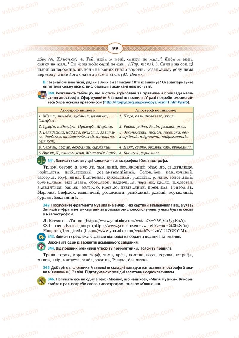 Страница 99 | Підручник Українська мова 10 клас Н.Б. Голуб, В.І. Новосьолова 2018