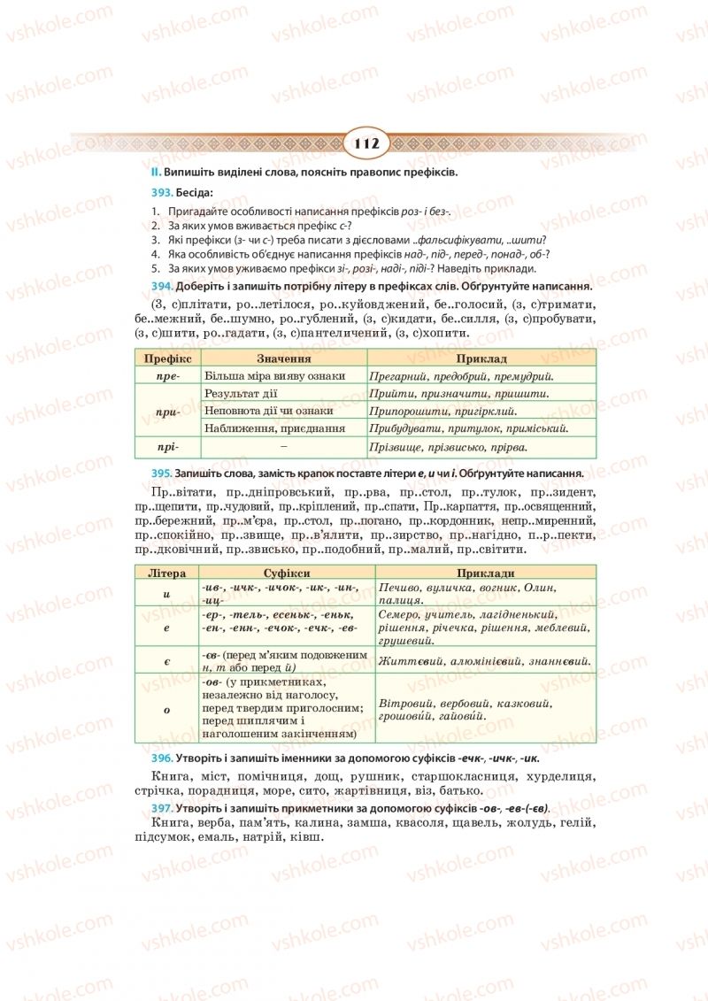 Страница 112 | Підручник Українська мова 10 клас Н.Б. Голуб, В.І. Новосьолова 2018