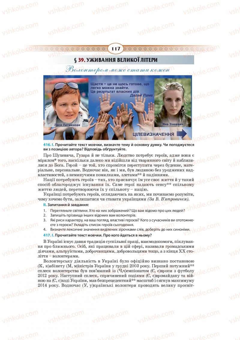 Страница 117 | Підручник Українська мова 10 клас Н.Б. Голуб, В.І. Новосьолова 2018