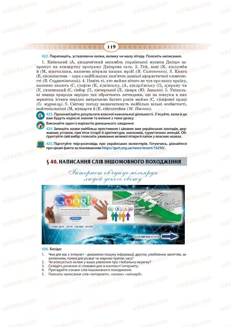 Страница 119 | Підручник Українська мова 10 клас Н.Б. Голуб, В.І. Новосьолова 2018