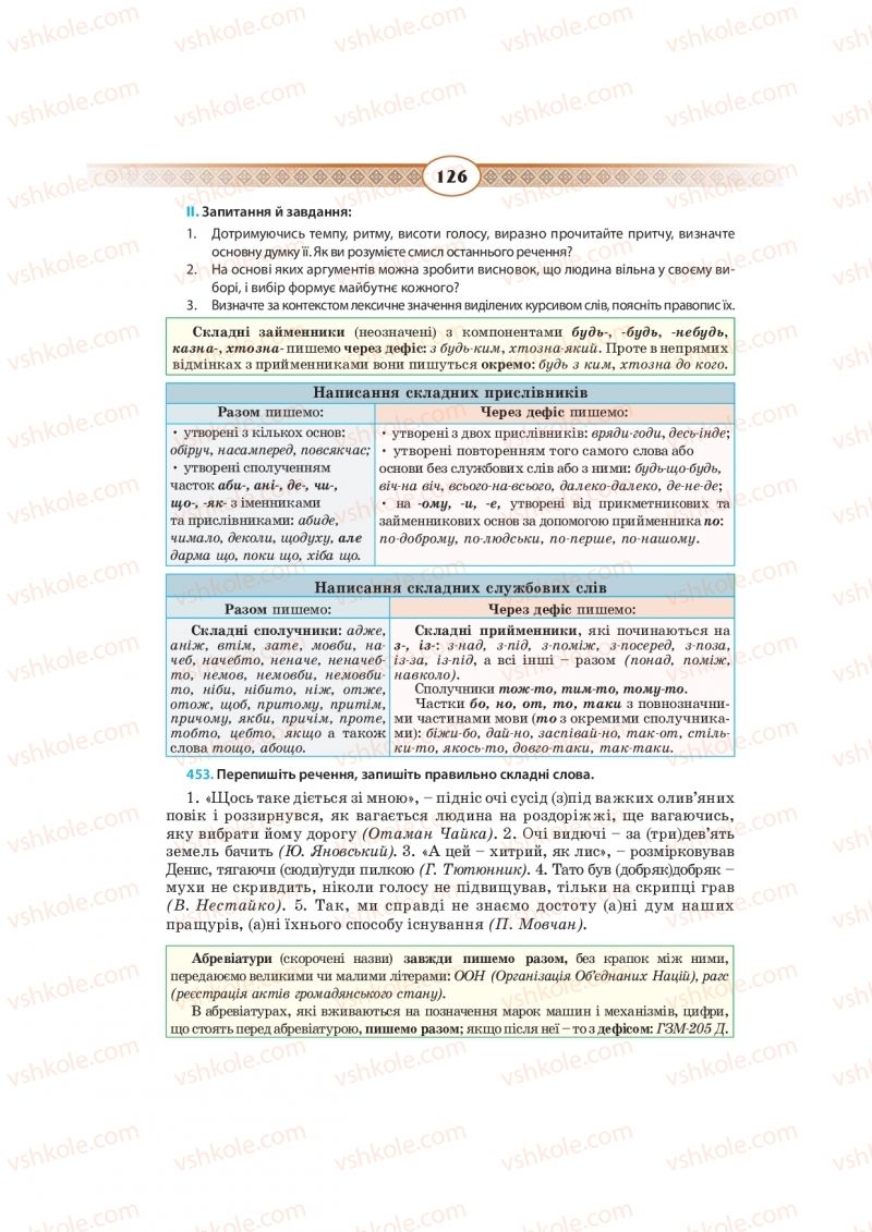 Страница 126 | Підручник Українська мова 10 клас Н.Б. Голуб, В.І. Новосьолова 2018