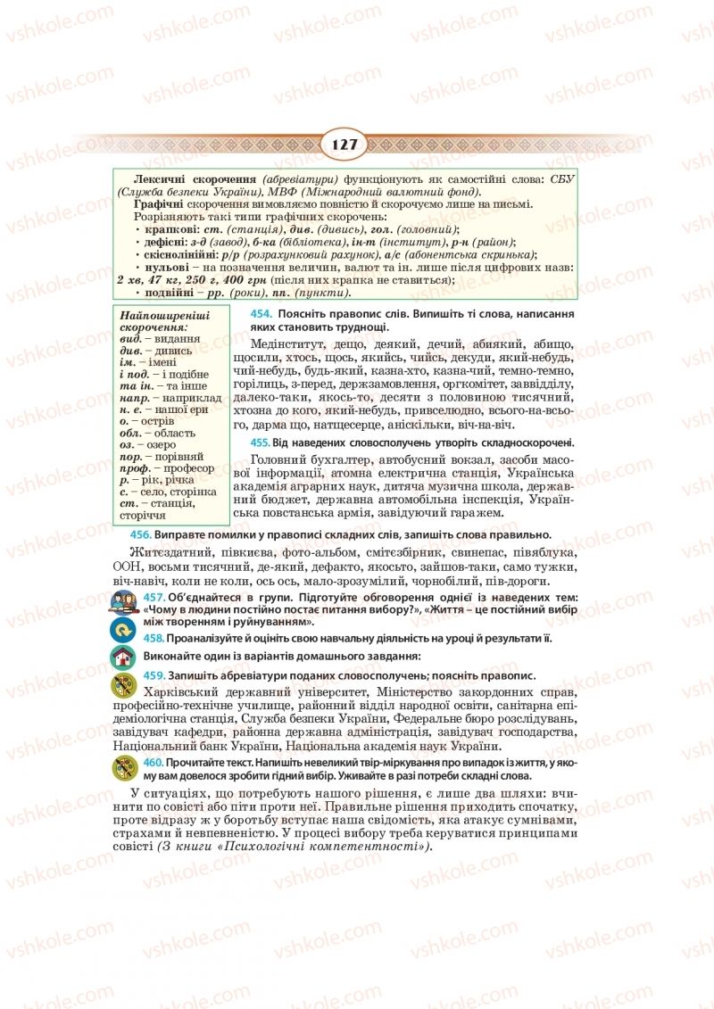 Страница 127 | Підручник Українська мова 10 клас Н.Б. Голуб, В.І. Новосьолова 2018