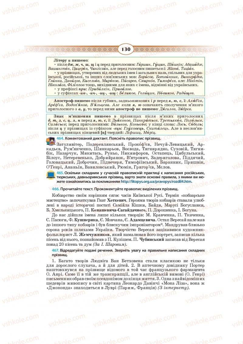 Страница 130 | Підручник Українська мова 10 клас Н.Б. Голуб, В.І. Новосьолова 2018