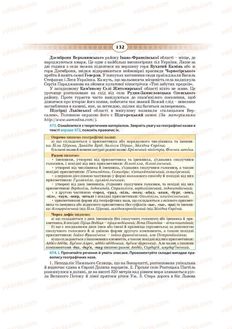 Страница 132 | Підручник Українська мова 10 клас Н.Б. Голуб, В.І. Новосьолова 2018