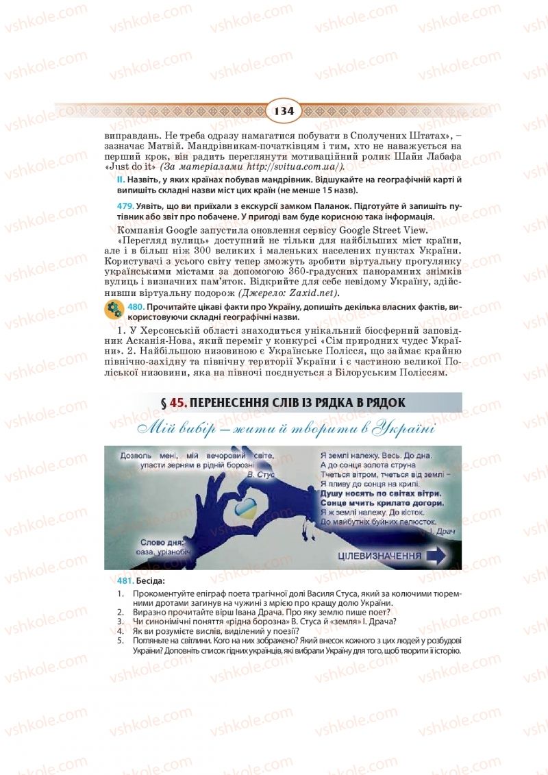 Страница 134 | Підручник Українська мова 10 клас Н.Б. Голуб, В.І. Новосьолова 2018