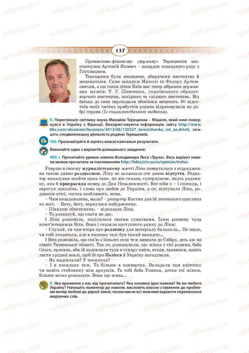 Страница 137 | Підручник Українська мова 10 клас Н.Б. Голуб, В.І. Новосьолова 2018
