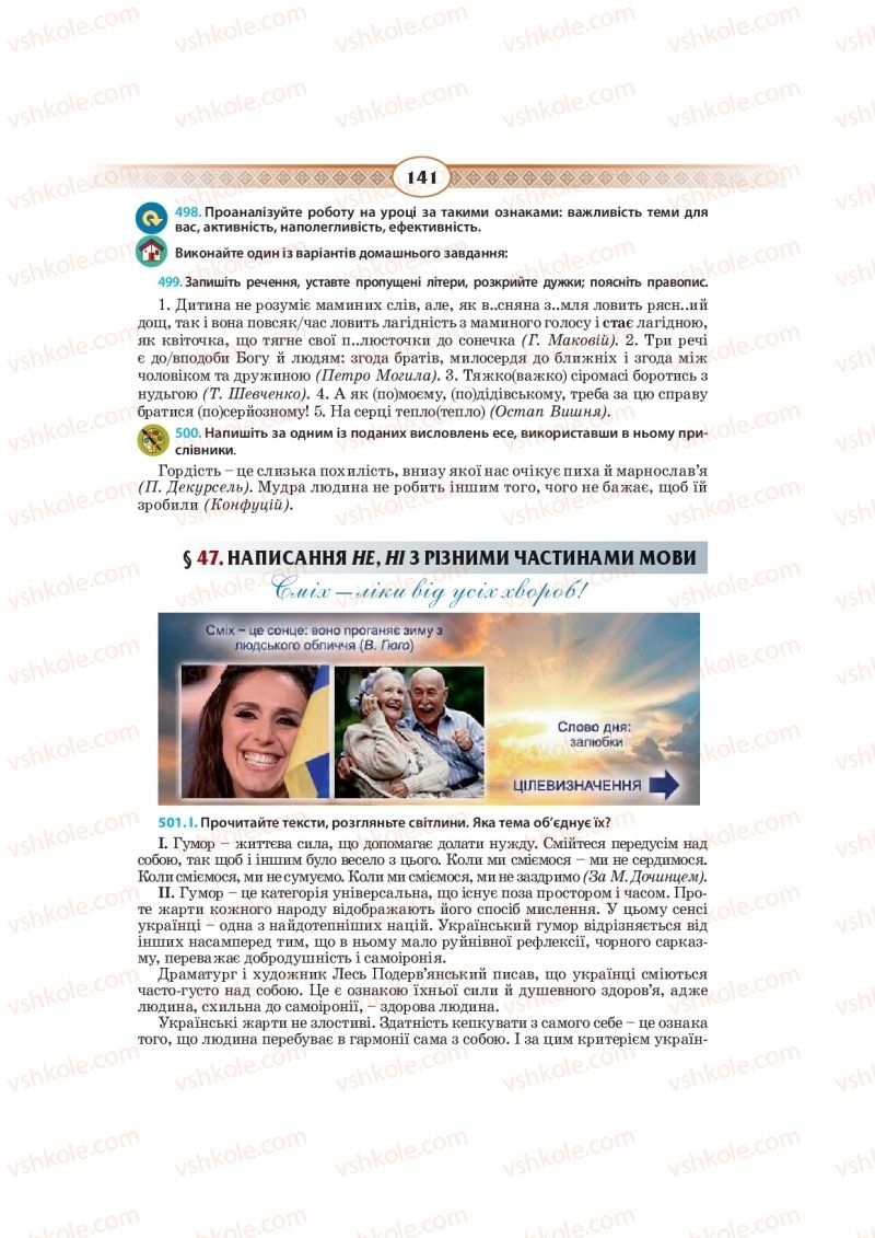 Страница 141 | Підручник Українська мова 10 клас Н.Б. Голуб, В.І. Новосьолова 2018