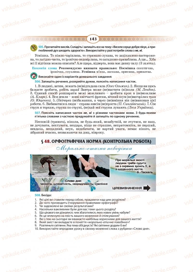 Страница 143 | Підручник Українська мова 10 клас Н.Б. Голуб, В.І. Новосьолова 2018