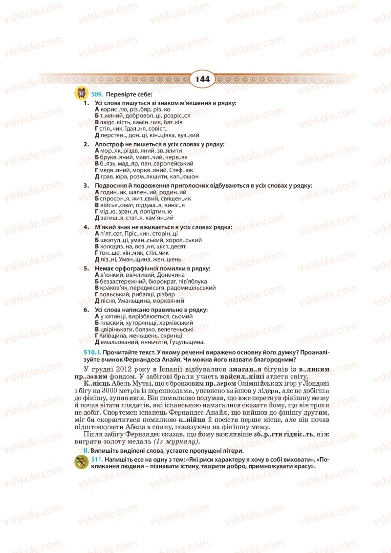 Страница 144 | Підручник Українська мова 10 клас Н.Б. Голуб, В.І. Новосьолова 2018