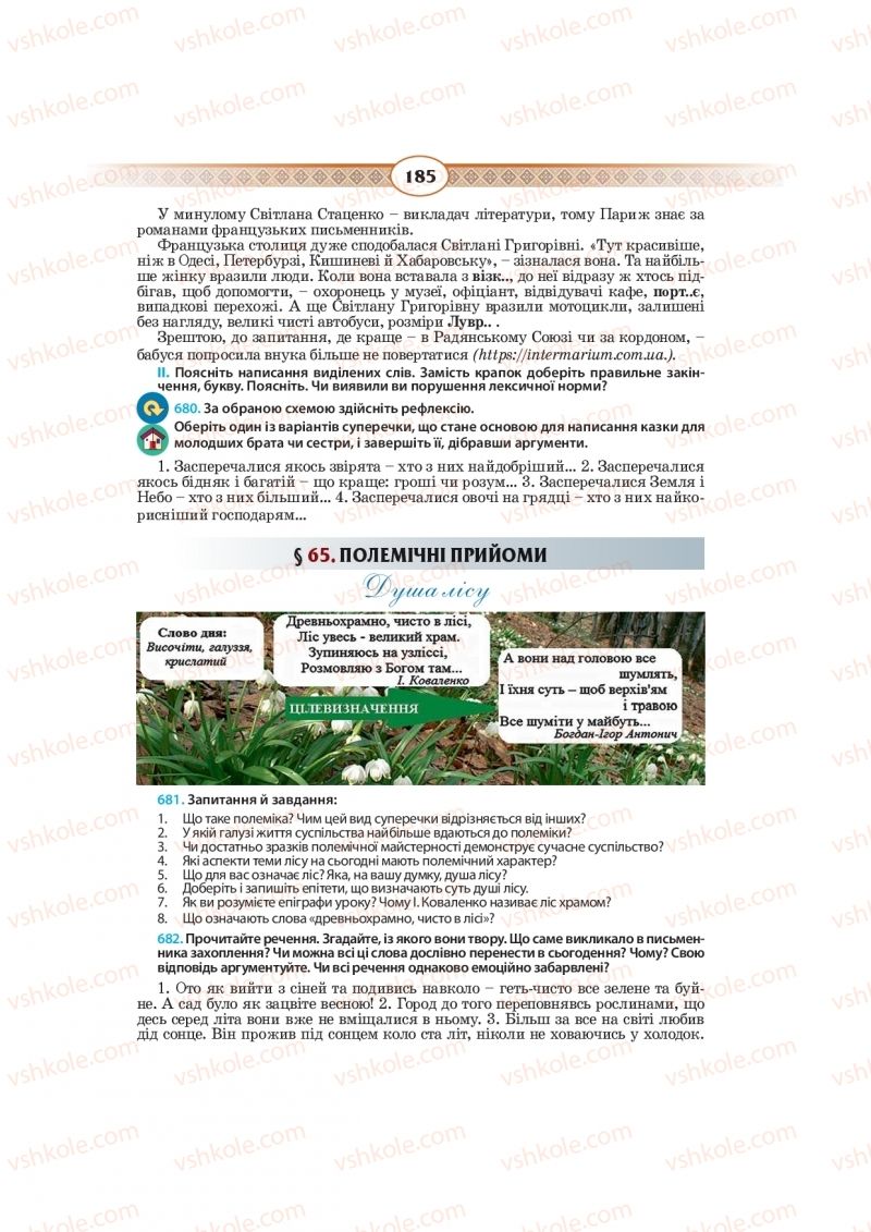 Страница 185 | Підручник Українська мова 10 клас Н.Б. Голуб, В.І. Новосьолова 2018