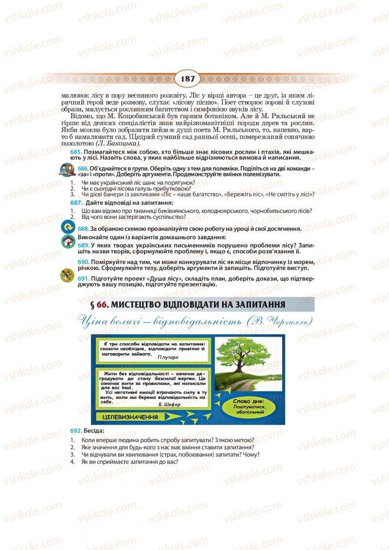 Страница 187 | Підручник Українська мова 10 клас Н.Б. Голуб, В.І. Новосьолова 2018