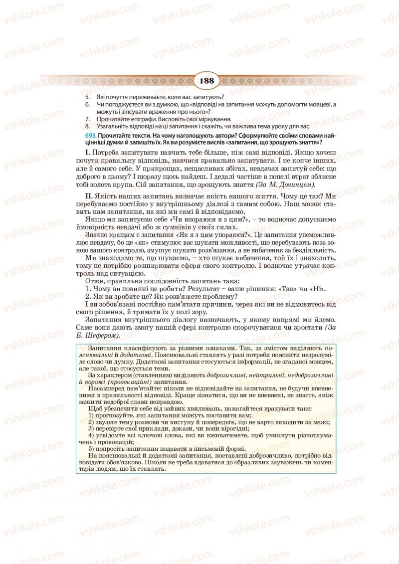 Страница 188 | Підручник Українська мова 10 клас Н.Б. Голуб, В.І. Новосьолова 2018