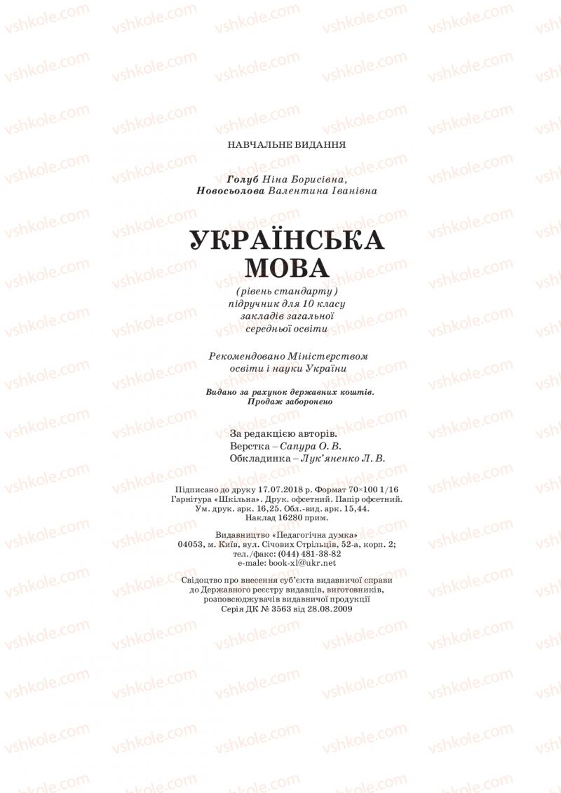 Страница 200 | Підручник Українська мова 10 клас Н.Б. Голуб, В.І. Новосьолова 2018