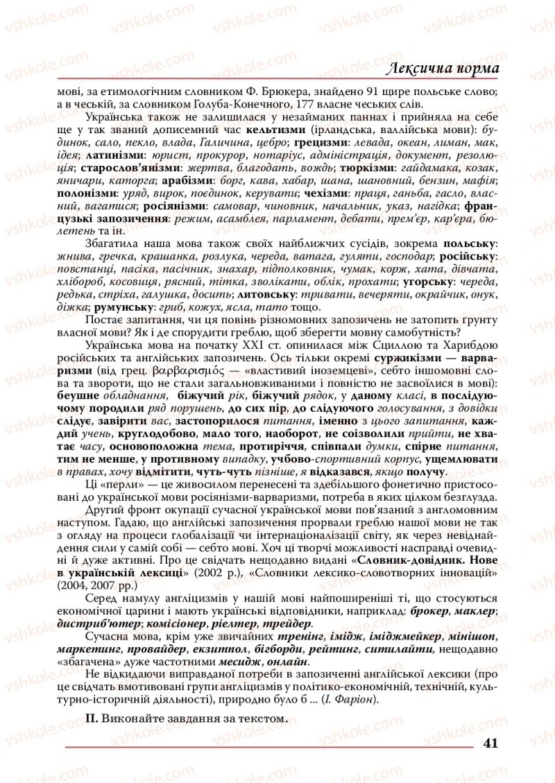 Страница 41 | Підручник Українська мова 10 клас С.В. Шевчук 2018