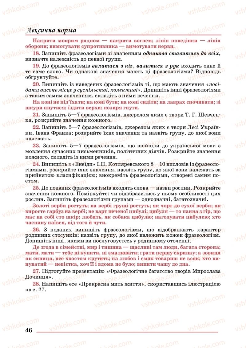 Страница 46 | Підручник Українська мова 10 клас С.В. Шевчук 2018