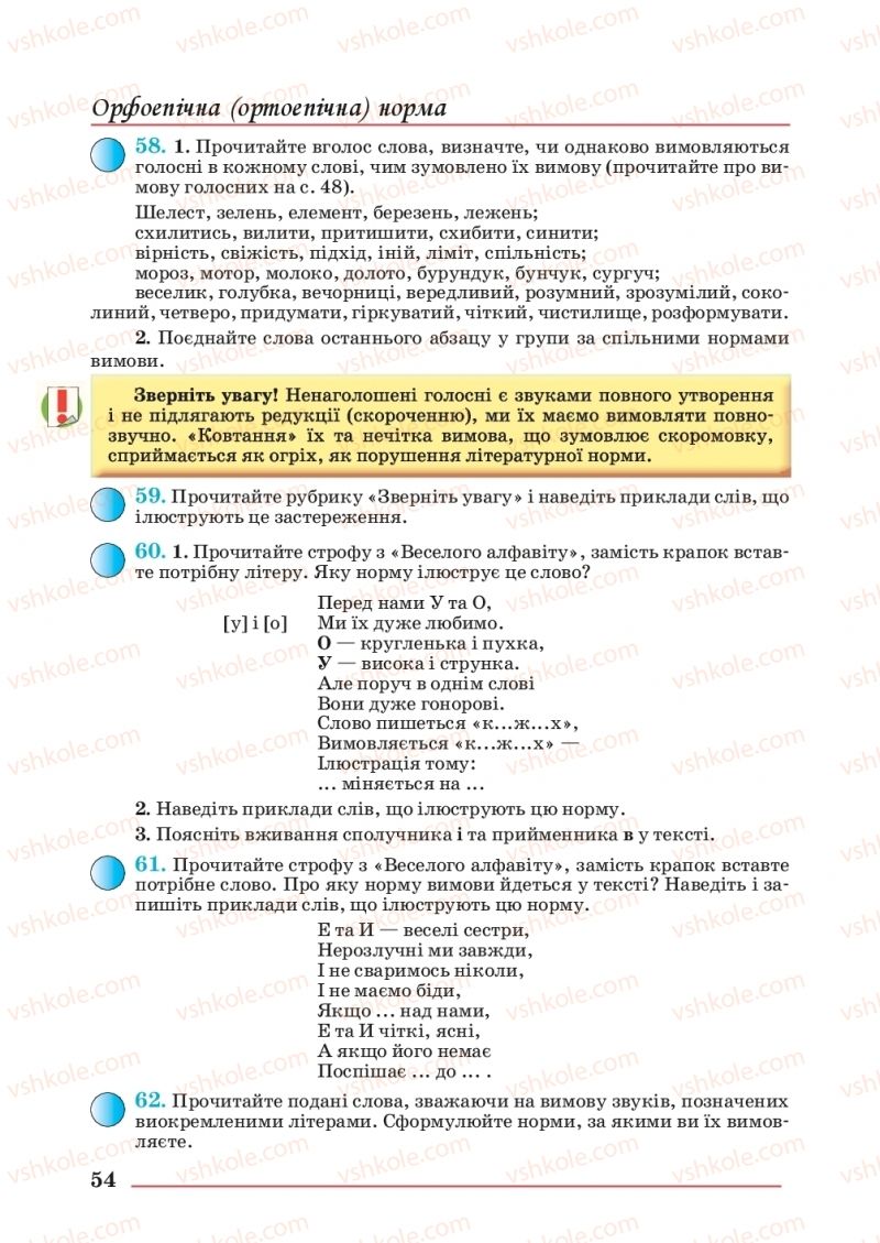 Страница 54 | Підручник Українська мова 10 клас С.В. Шевчук 2018