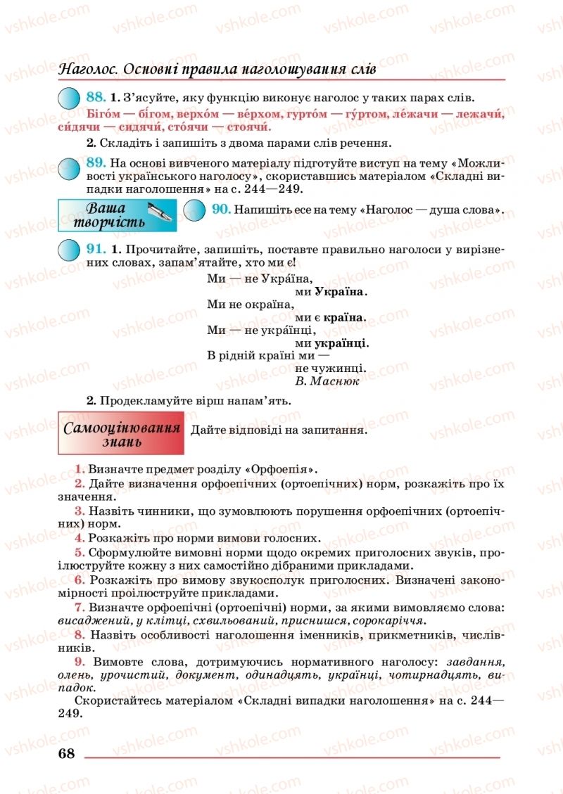 Страница 68 | Підручник Українська мова 10 клас С.В. Шевчук 2018