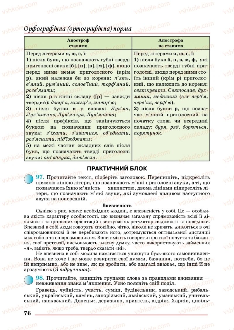 Страница 76 | Підручник Українська мова 10 клас С.В. Шевчук 2018