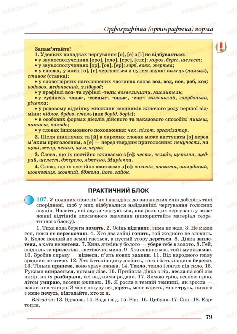 Страница 79 | Підручник Українська мова 10 клас С.В. Шевчук 2018