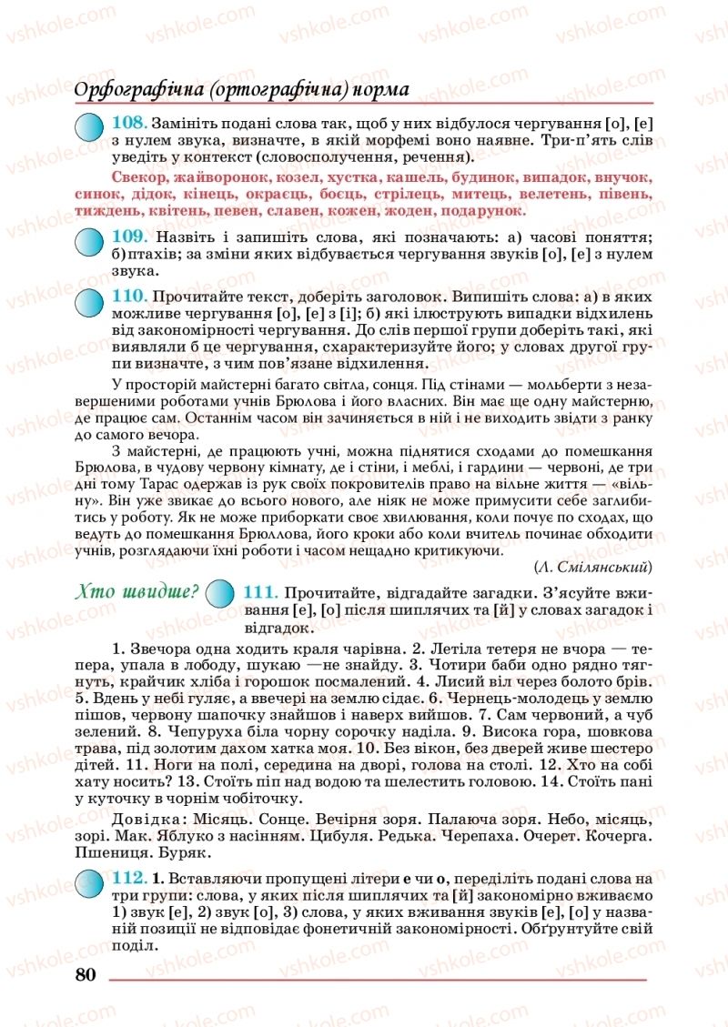 Страница 80 | Підручник Українська мова 10 клас С.В. Шевчук 2018