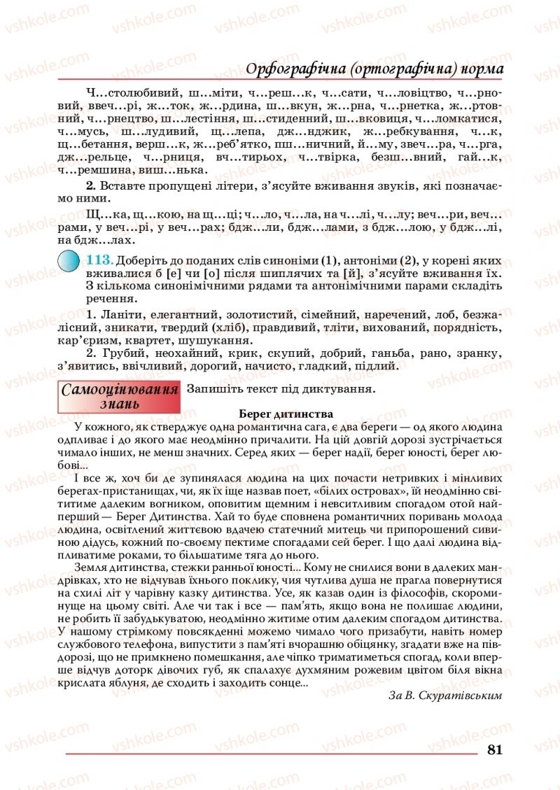 Страница 81 | Підручник Українська мова 10 клас С.В. Шевчук 2018