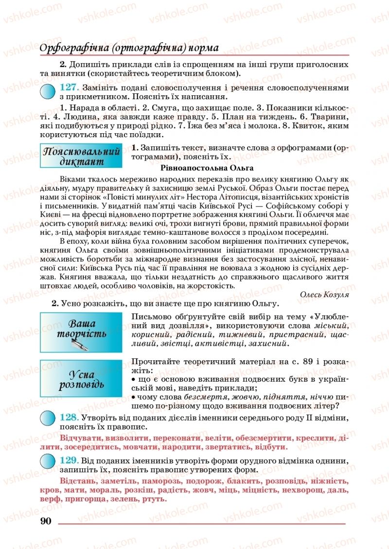 Страница 90 | Підручник Українська мова 10 клас С.В. Шевчук 2018