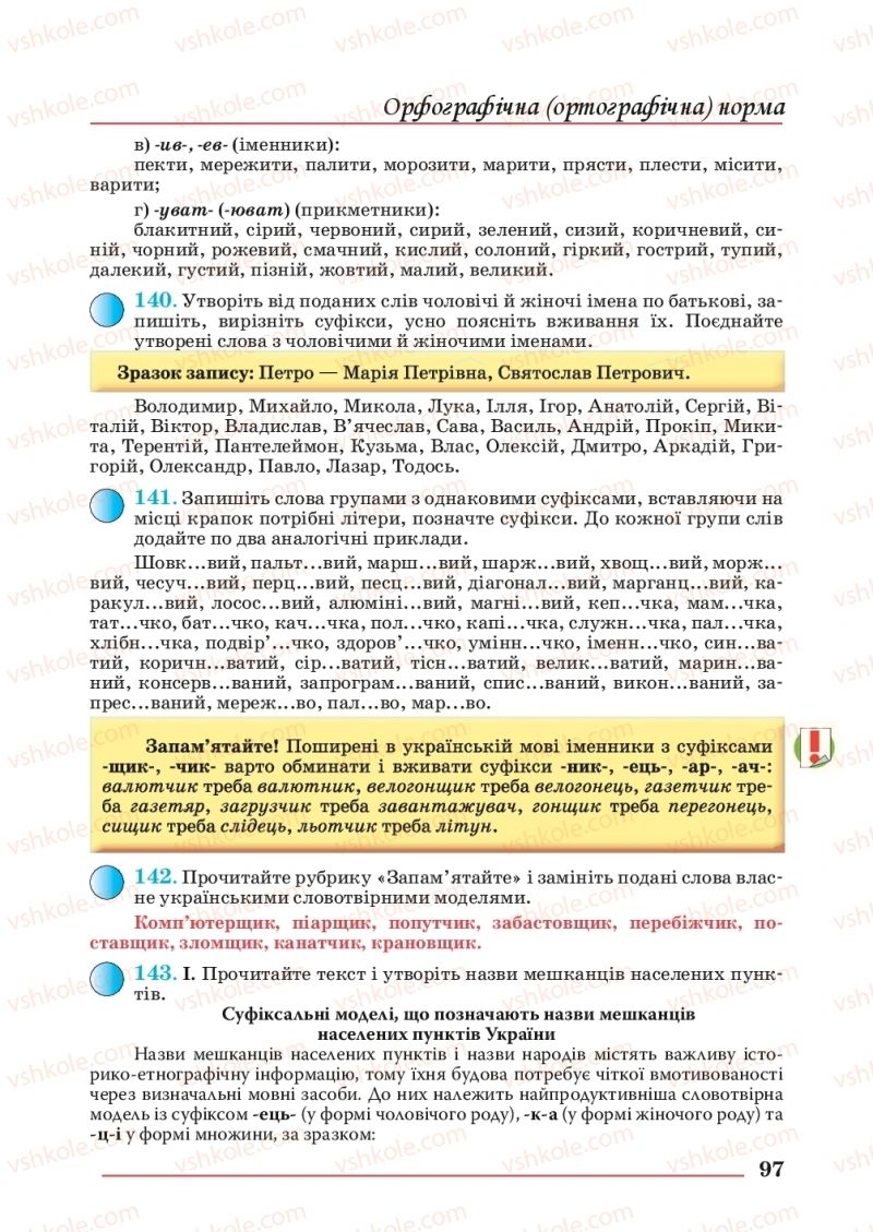 Страница 97 | Підручник Українська мова 10 клас С.В. Шевчук 2018