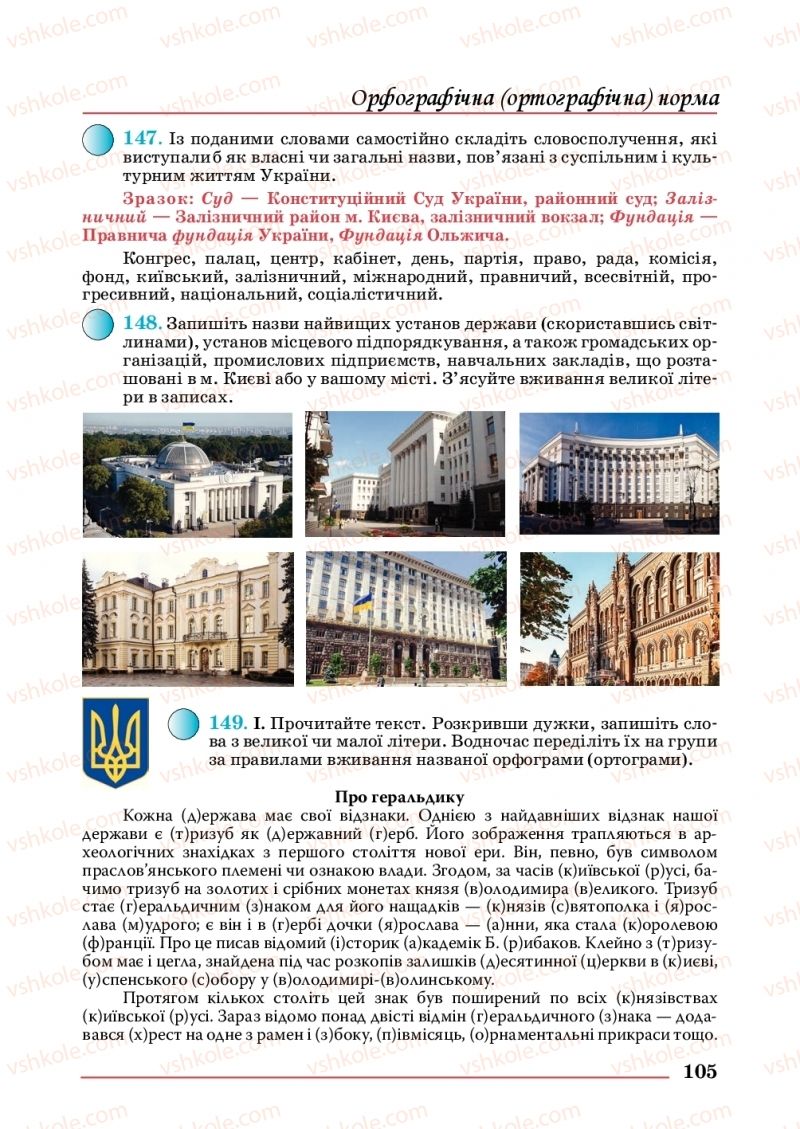 Страница 105 | Підручник Українська мова 10 клас С.В. Шевчук 2018