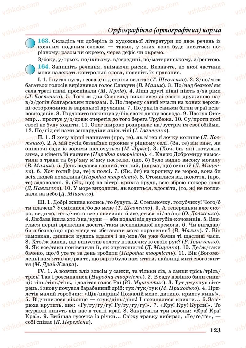 Страница 123 | Підручник Українська мова 10 клас С.В. Шевчук 2018