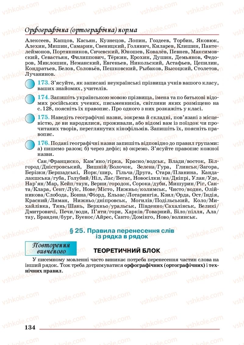 Страница 134 | Підручник Українська мова 10 клас С.В. Шевчук 2018