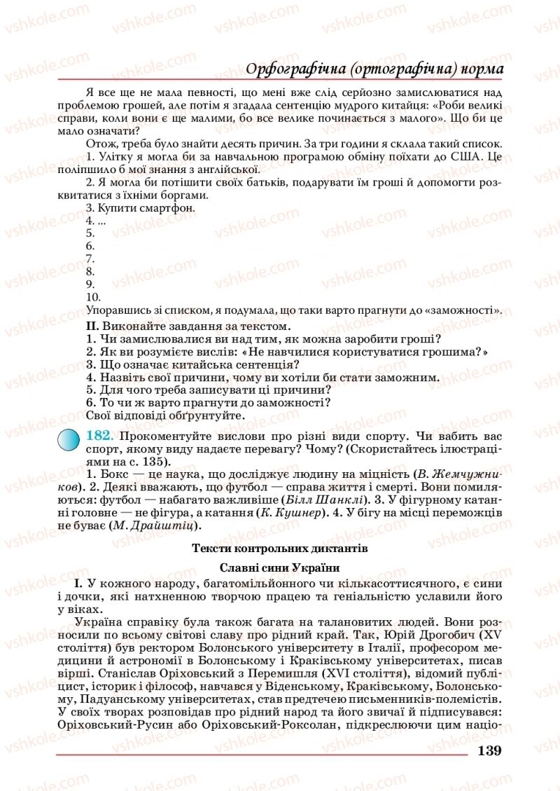 Страница 139 | Підручник Українська мова 10 клас С.В. Шевчук 2018