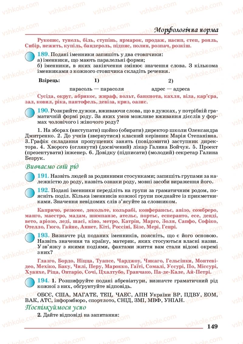 Страница 149 | Підручник Українська мова 10 клас С.В. Шевчук 2018
