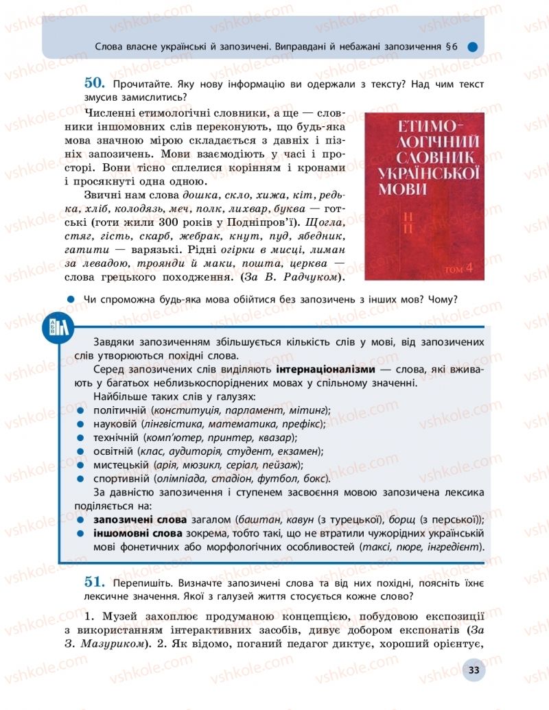 Страница 33 | Підручник Українська мова 10 клас О.П. Глазова 2018