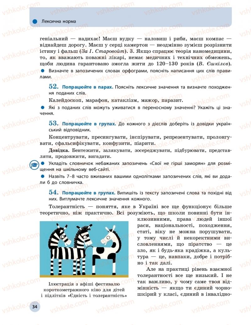 Страница 34 | Підручник Українська мова 10 клас О.П. Глазова 2018