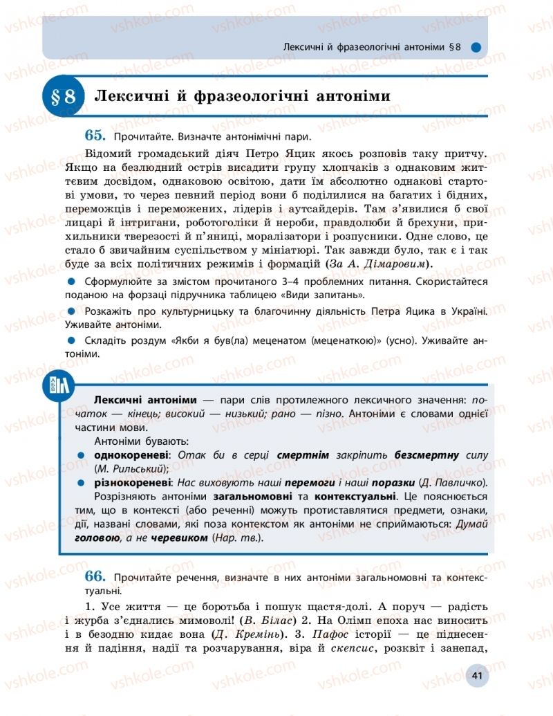 Страница 41 | Підручник Українська мова 10 клас О.П. Глазова 2018