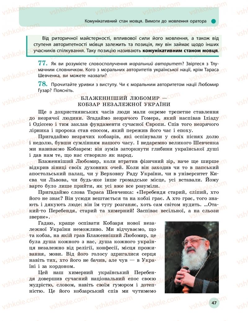 Страница 47 | Підручник Українська мова 10 клас О.П. Глазова 2018