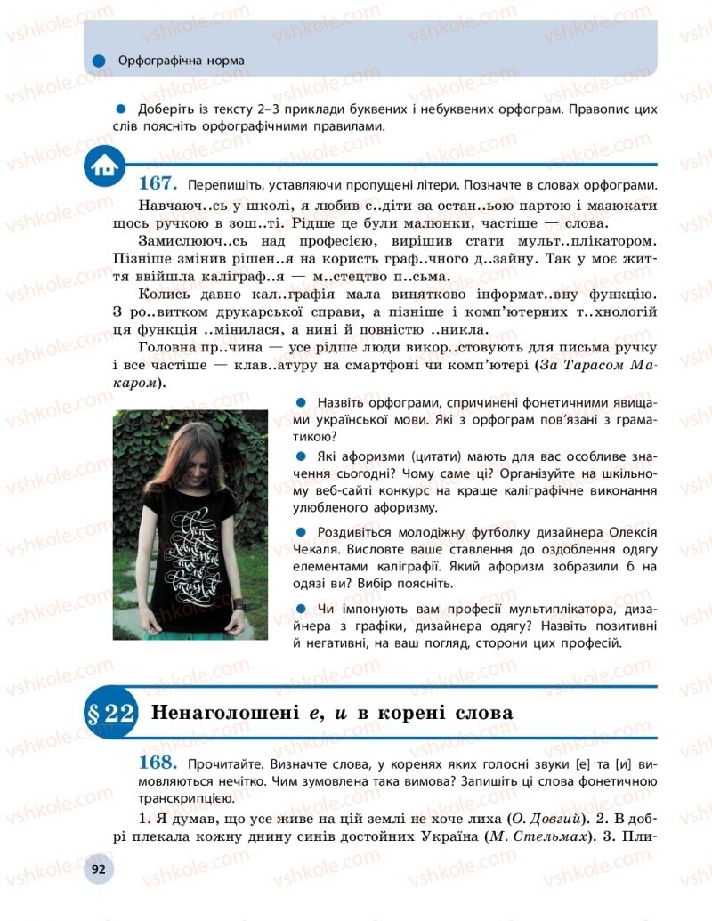Страница 92 | Підручник Українська мова 10 клас О.П. Глазова 2018