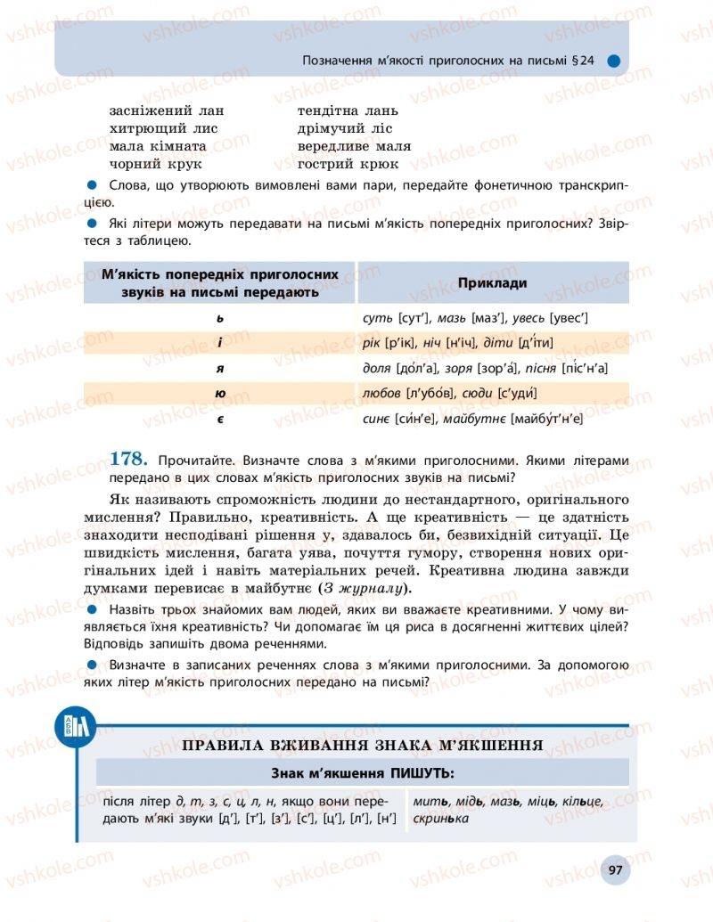 Страница 97 | Підручник Українська мова 10 клас О.П. Глазова 2018