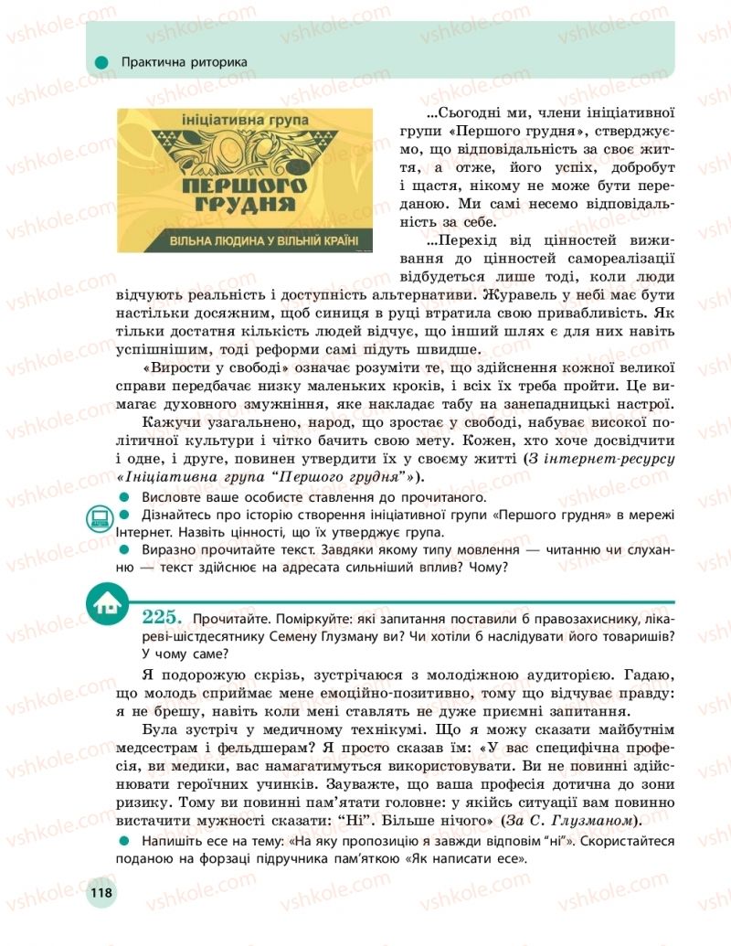 Страница 118 | Підручник Українська мова 10 клас О.П. Глазова 2018