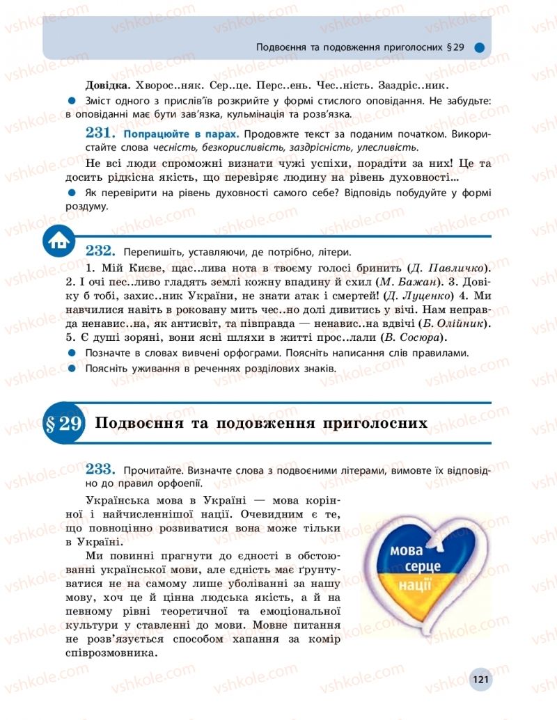 Страница 121 | Підручник Українська мова 10 клас О.П. Глазова 2018