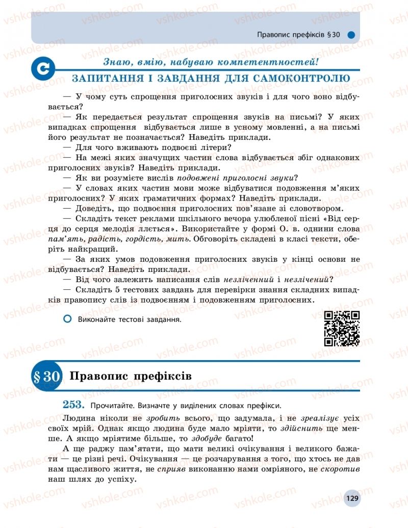 Страница 129 | Підручник Українська мова 10 клас О.П. Глазова 2018